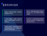 第4課 互聯(lián)網(wǎng)創(chuàng)新發(fā)展-課件-2023-2024學(xué)年浙教版（2023）七年級(jí)上冊(cè)同步教學(xué)