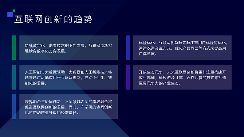 第4课 互联网创新发展-课件-2023-2024学年浙教版（2023）七年级上册同步教学第3页