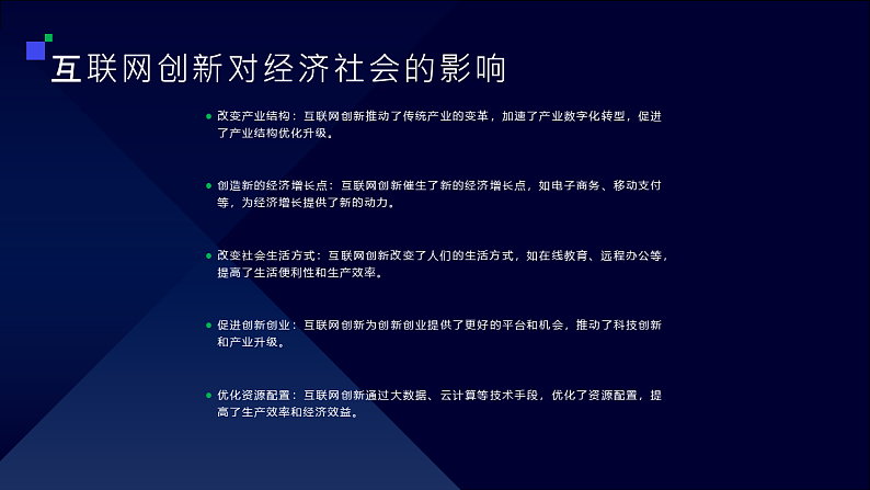 第4课 互联网创新发展-课件-2023-2024学年浙教版（2023）七年级上册同步教学第5页