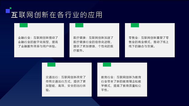 第4课 互联网创新发展-课件-2023-2024学年浙教版（2023）七年级上册同步教学第6页