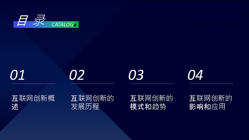 第4课 互联网创新发展-课件-2023-2024学年浙教版（2023）七年级上册同步教学第7页