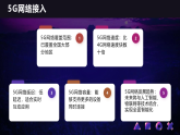 第5课 互联网接入-课件-2023-2024学年浙教版（2023）七年级上册同步教学