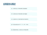 第8课 认识TCP_IP-课件-2023-2024学年浙教版（2023）七年级上册同步教学