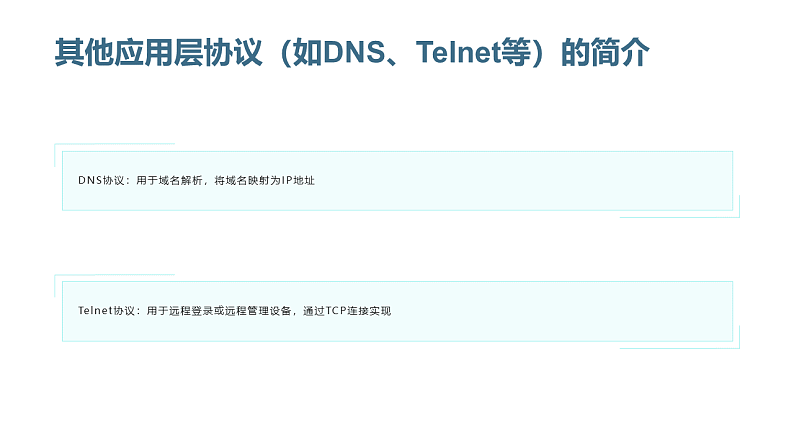 第8课 认识TCP_IP-课件-2023-2024学年浙教版（2023）七年级上册同步教学06