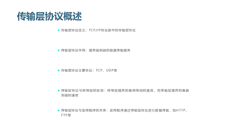 第8课 认识TCP_IP-课件-2023-2024学年浙教版（2023）七年级上册同步教学08