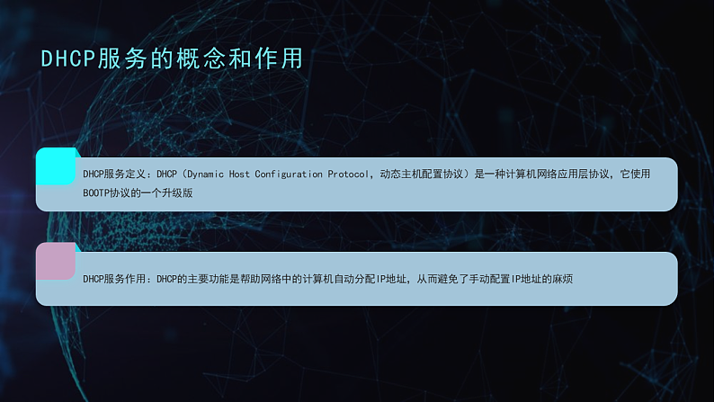 第9课 IP地址和DHCP-课件-2023-2024学年浙教版（2023）七年级上册同步教学03