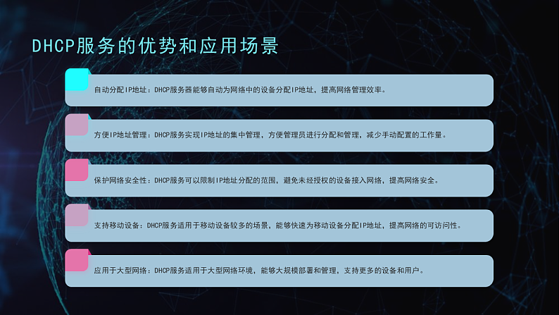 第9课 IP地址和DHCP-课件-2023-2024学年浙教版（2023）七年级上册同步教学04