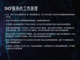 第9课 IP地址和DHCP-课件-2023-2024学年浙教版（2023）七年级上册同步教学