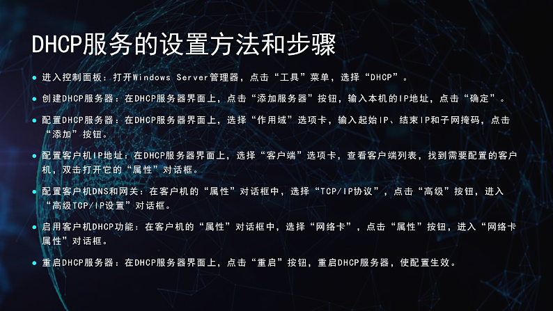 第9课 IP地址和DHCP-课件-2023-2024学年浙教版（2023）七年级上册同步教学07