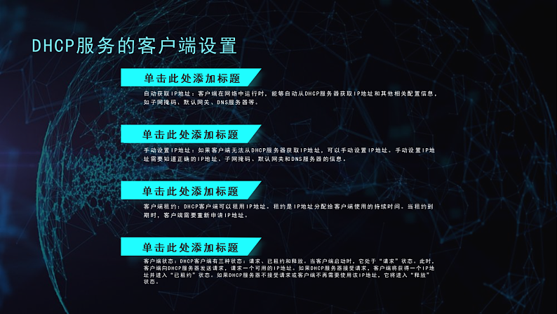 第9课 IP地址和DHCP-课件-2023-2024学年浙教版（2023）七年级上册同步教学08