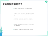 第11课 获取互联网资源-课件-2023-2024学年浙教版（2023）七年级上册同步教学