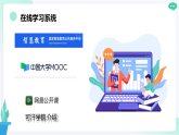 第11课 获取互联网资源-课件-2023-2024学年浙教版（2023）七年级上册同步教学