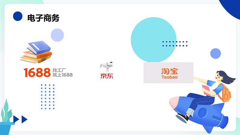 第11课 获取互联网资源-课件-2023-2024学年浙教版（2023）七年级上册同步教学06