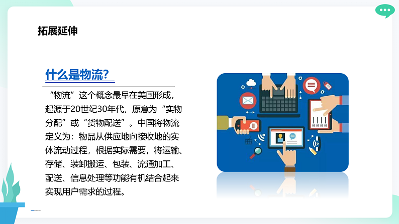 第11课 获取互联网资源-课件-2023-2024学年浙教版（2023）七年级上册同步教学08