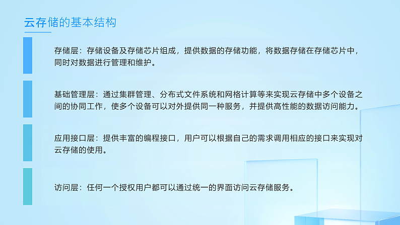 第13课 云存储-课件-2023-2024学年浙教版（2023）七年级上册同步教学03