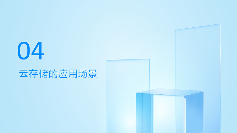 第13课 云存储-课件-2023-2024学年浙教版（2023）七年级上册同步教学05