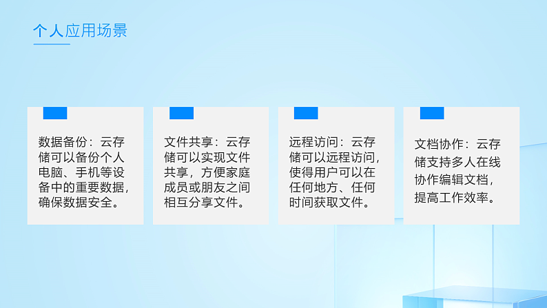 第13课 云存储-课件-2023-2024学年浙教版（2023）七年级上册同步教学06
