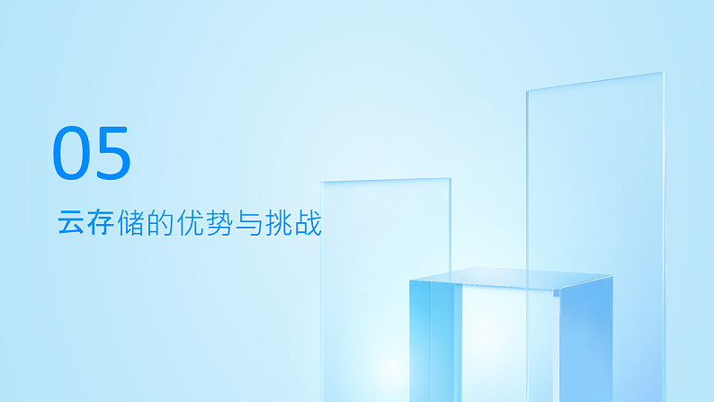 第13课 云存储-课件-2023-2024学年浙教版（2023）七年级上册同步教学08