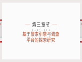 第14课 向世界介绍我的学校-规划与探究-课件-2023-2024学年浙教版（2023）七年级上册同步教学