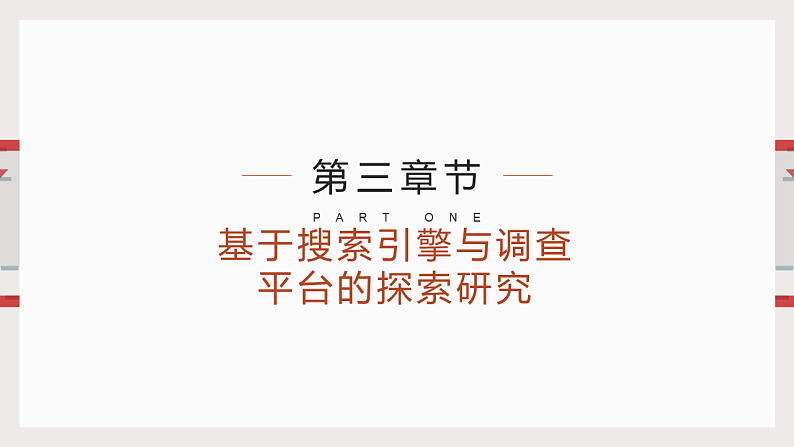 第14课 向世界介绍我的学校-规划与探究-课件-2023-2024学年浙教版（2023）七年级上册同步教学04