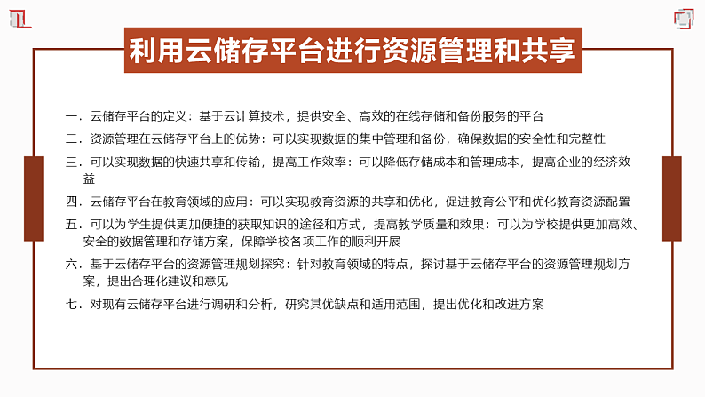 第14课 向世界介绍我的学校-规划与探究-课件-2023-2024学年浙教版（2023）七年级上册同步教学08