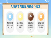 第15课 向世界介绍我的学校——创作与发布-课件-2023-2024学年浙教版（2023）七年级上册同步教学