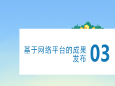 第15课 向世界介绍我的学校——创作与发布-课件-2023-2024学年浙教版（2023）七年级上册同步教学