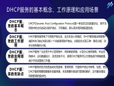 第10课 小型网络的搭建-课件-2023-2024学年浙教版（2023）七年级上册同步教学
