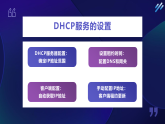 第10课 小型网络的搭建-课件-2023-2024学年浙教版（2023）七年级上册同步教学