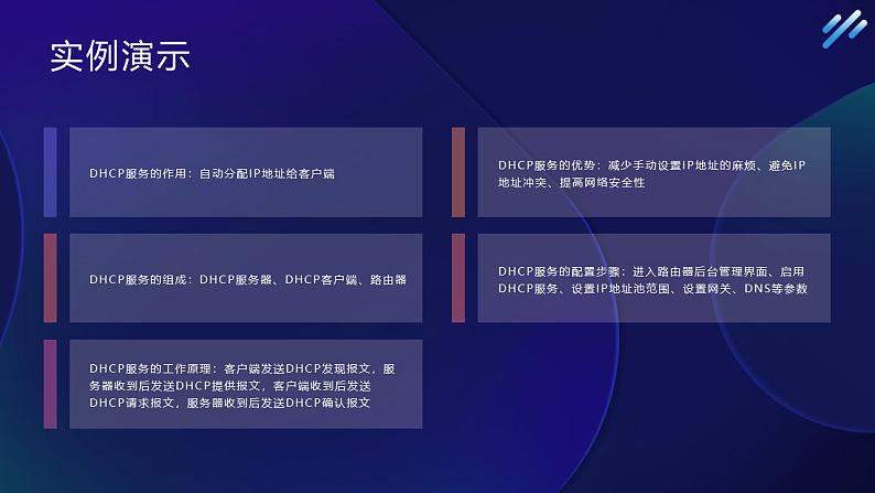 第10课 小型网络的搭建-课件-2023-2024学年浙教版（2023）七年级上册同步教学第4页