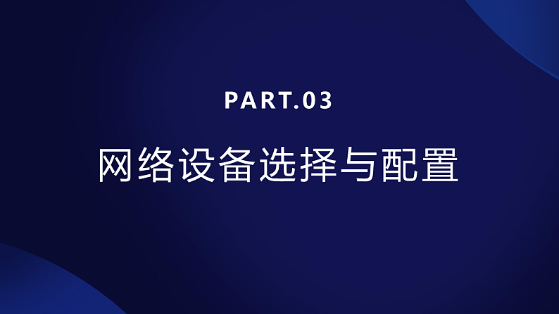 第10课 小型网络的搭建-课件-2023-2024学年浙教版（2023）七年级上册同步教学第5页