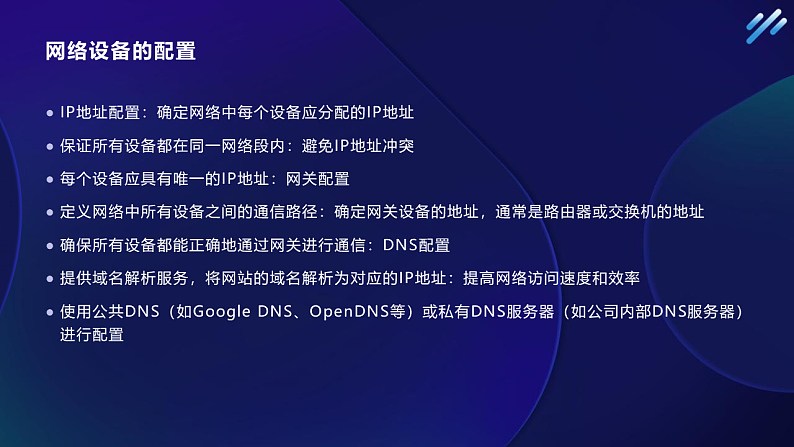 第10课 小型网络的搭建-课件-2023-2024学年浙教版（2023）七年级上册同步教学第7页