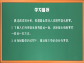 蘇教版小學(xué)科學(xué)五年級下冊《4.微生物的“功”與“過”》課件+教案+視頻+作業(yè)（全套）