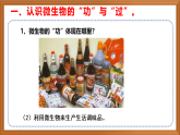 蘇教版小學(xué)科學(xué)五年級下冊《4.微生物的“功”與“過”》課件+教案+視頻+作業(yè)（全套）