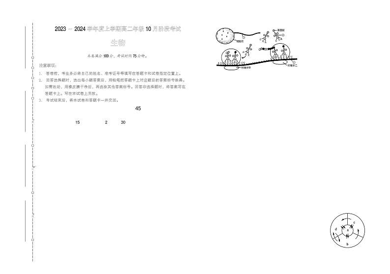 19，辽宁省部分重点学校2023-2024学年高二上学期10月阶段考试生物试题第1页