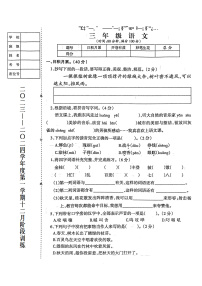 辽宁省鞍山市海城市析木镇中心小学、龙凤峪小学联考2023-2024学年三年级上学期12月月考语文试卷