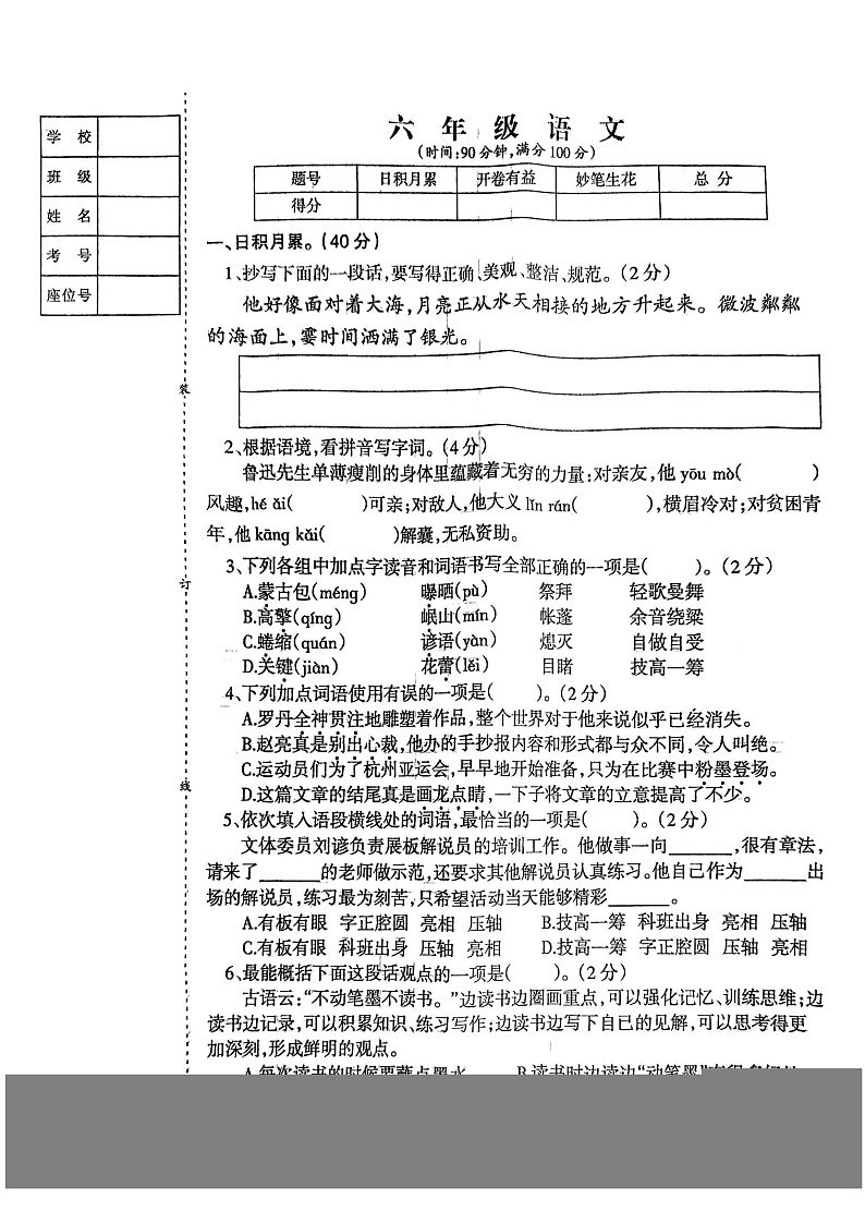 辽宁省鞍山市海城市析木镇中心小学和龙凤峪小学联考2023-2024学年六年级上学期语文12月月考01