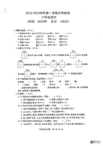 山东省德州市宁津县育新中学2023-2024学年六年级上学期1月月考语文试题