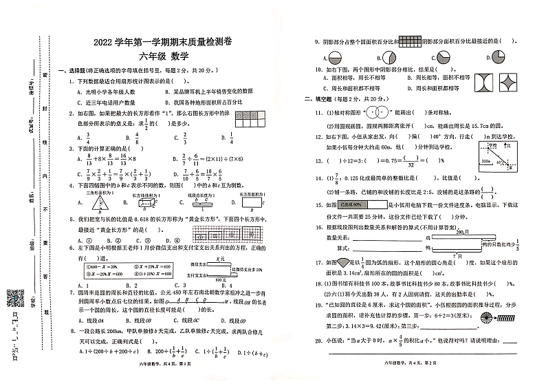 广东省广州市增城区2022-2023学年六年级上学期期末数学试卷01