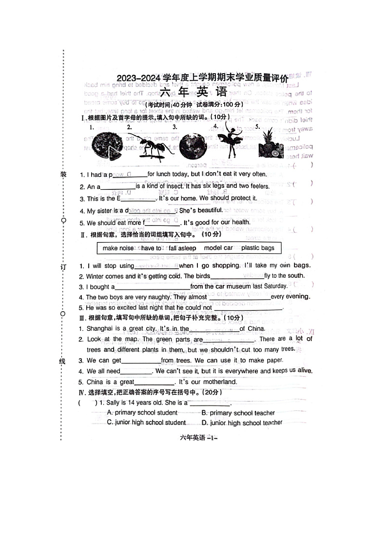 辽宁省沈阳市和平区2023-2024学年六年级上学期期末英语试卷第1页