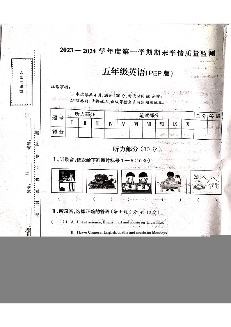 山西省吕梁市离石区呈祥路小学校2023-2024学年五年级上学期1月期末英语试题01