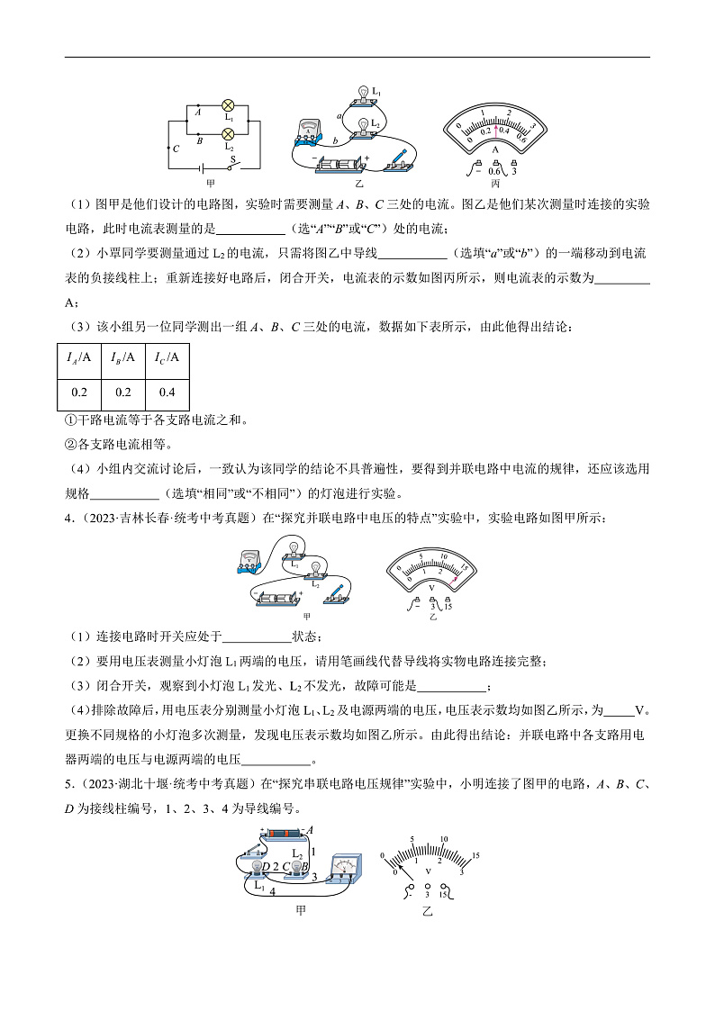 寒假作业05 串并联电路中电流和电压的规律（原卷版）第2页