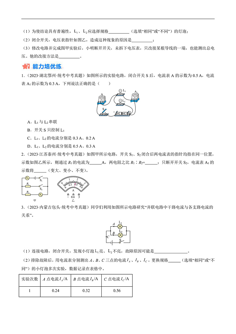寒假作业05 串并联电路中电流和电压的规律（原卷版）第3页