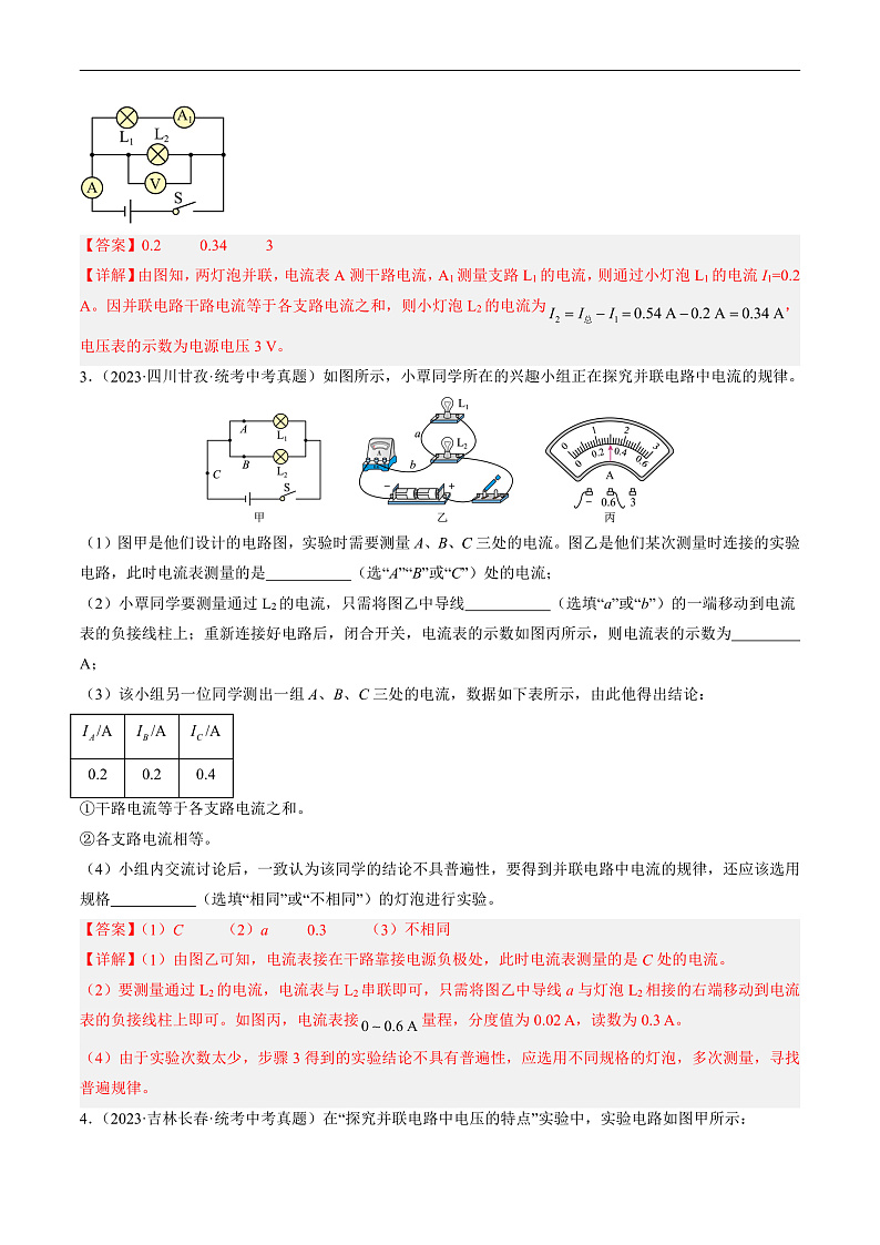 寒假作业05 串并联电路中电流和电压的规律（解析版）第2页