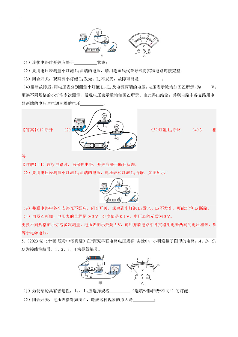 寒假作业05 串并联电路中电流和电压的规律（解析版）第3页