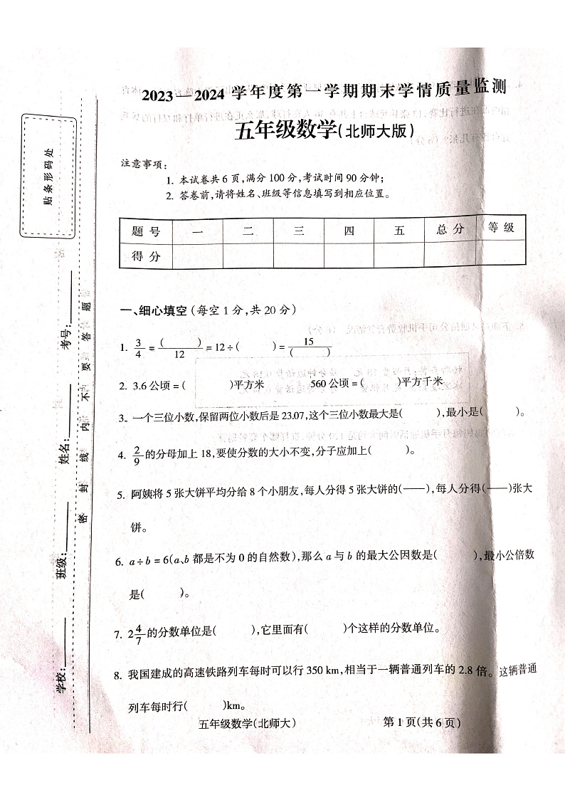 广东省深圳市宝安区为明双语实验学校2023-2024学七年级上学期12月月考道德与法治试题(1)01