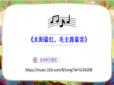 【核心素养】部编版语文一下 2《吃水不忘挖井人》课件+教案+音视频素材