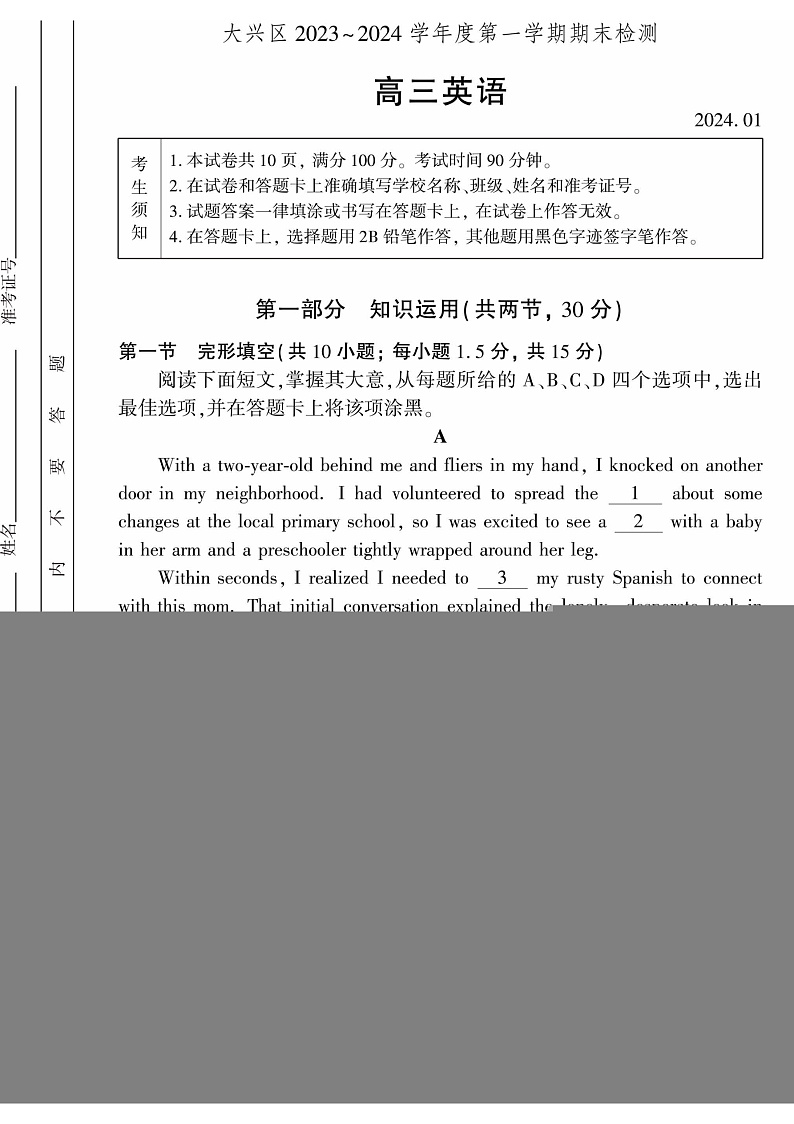 广东省广州市2023-2024学年九年级上学期1月月考道德与法治试卷第1页