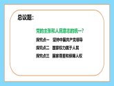 【公開(kāi)課】新統(tǒng)編版初中道法8下1.1.1《黨的主張和人民意志的統(tǒng)一》課件+教案+同步（含答案解析）