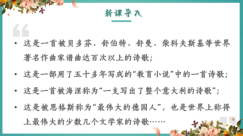 高中语文（统编版）选择性必修中册第四单元  4.13.1 迷娘（之一）  PPT课件+教案02